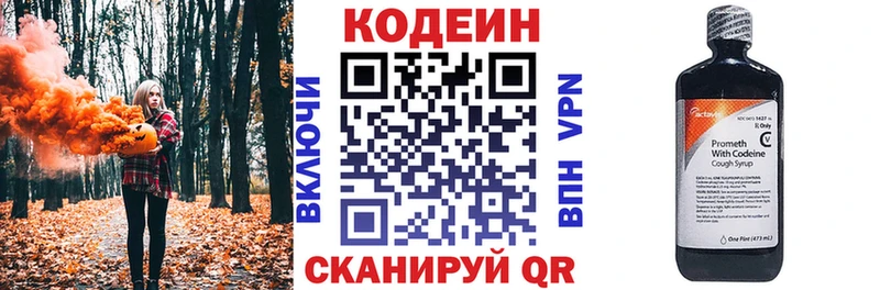 магазин Южно-Сахалинск Кодеиновый сироп Lean напиток Lean (лин)